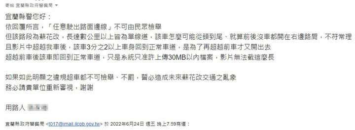 宜蘭縣警察認證：蘇花改單線道超車不可檢舉、檢舉了不罰，以後大家開車方便多了