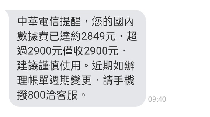 有收到mCool停用造成巨額帳單的朋友嗎？