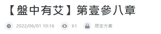 台股大漲時，Eggsy 艾格解希 提醒 小心大盤回測