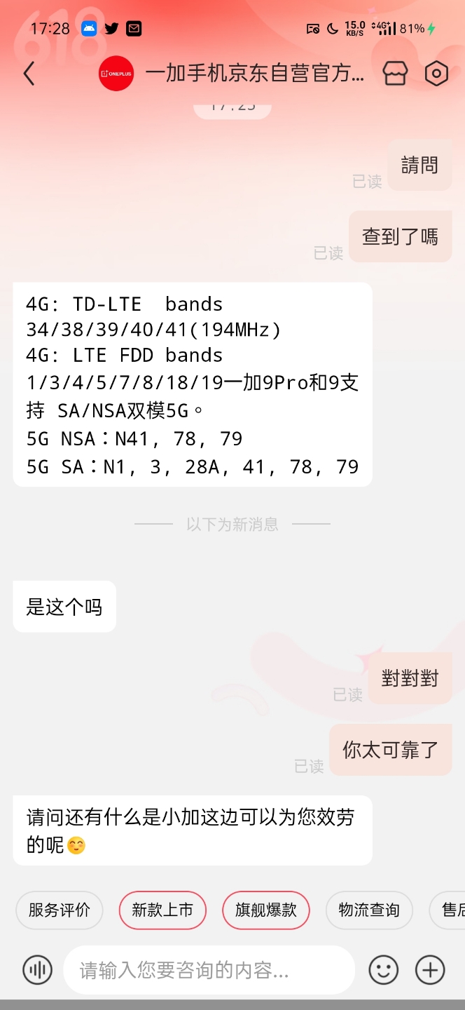 請問手機頻段