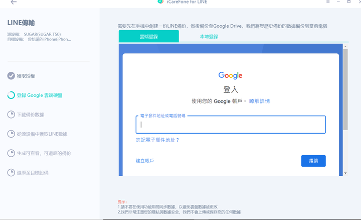 〔實測〕花600塊把Line聊天紀錄從Android備份到ios系統