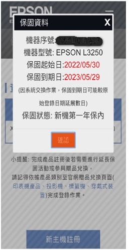 購買EPSON印表機加一組墨水匣竟然沒有延長三年保固