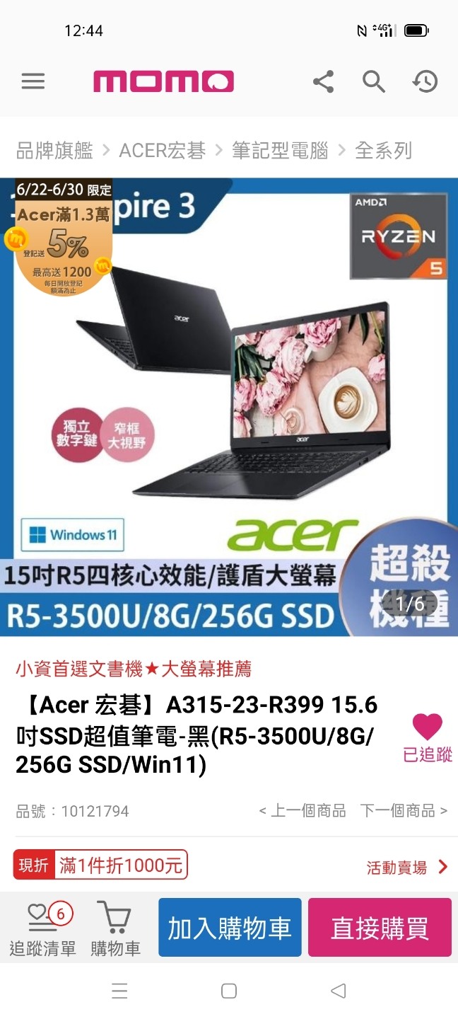 13000左右的筆電選擇(已購買)