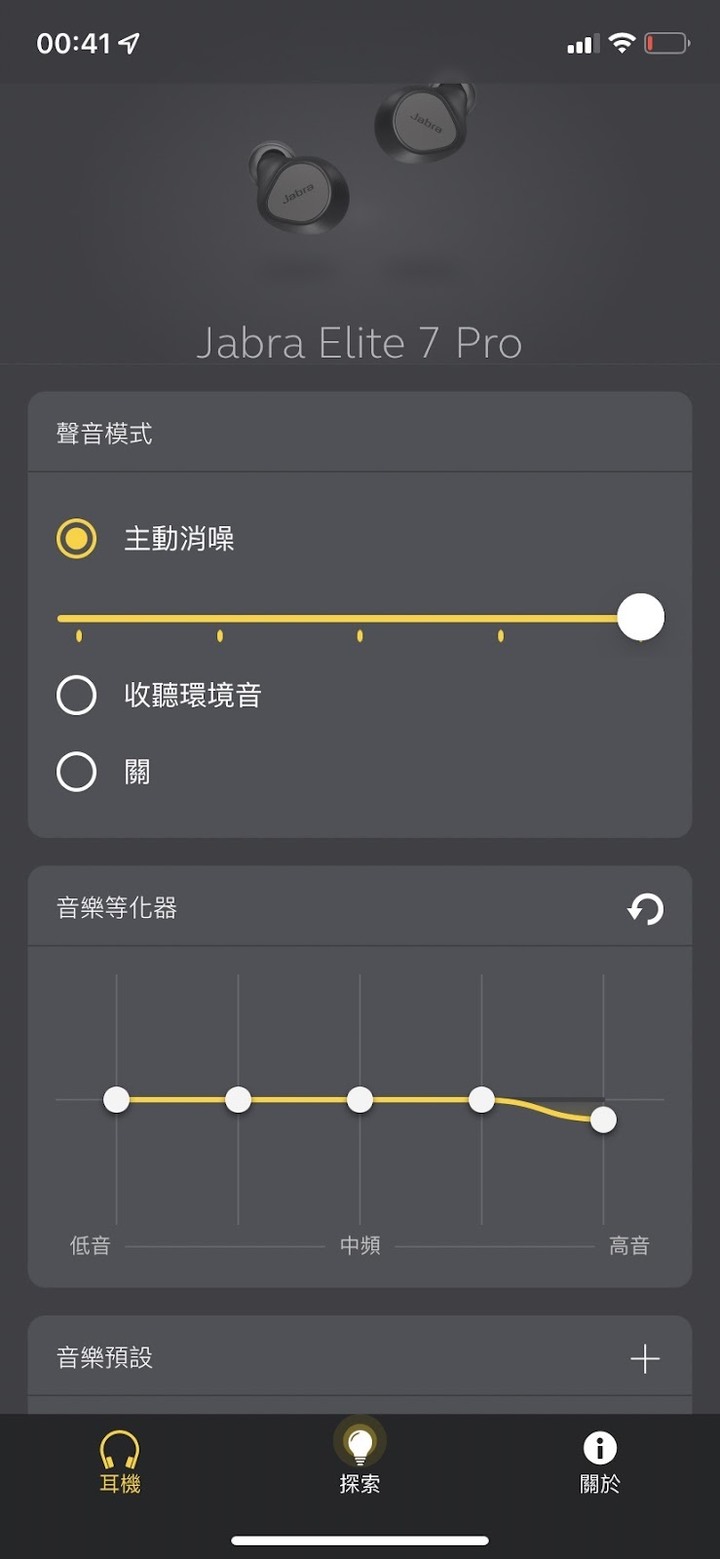 降噪有感-Jabra Elite 7 Pro開箱