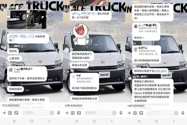 第一批的TownAce是不是小問題很多啊？