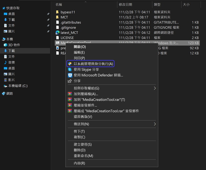 另類又好用的Windows開源MediaCreationTools全自動安裝script