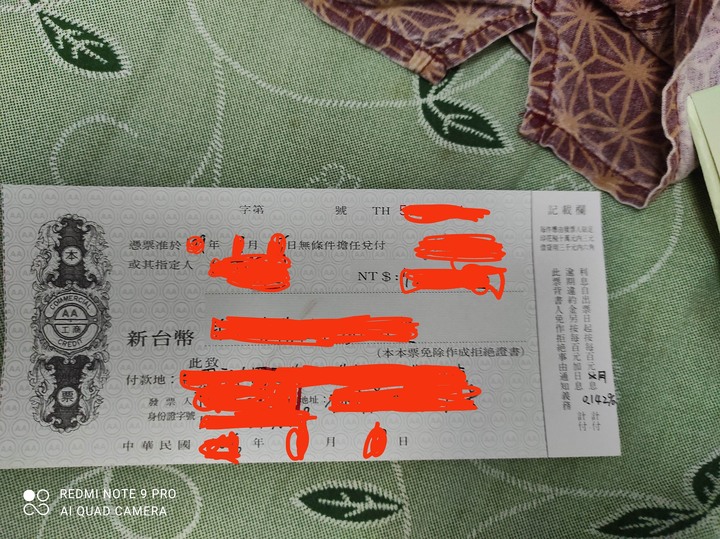 請教本票的細節...