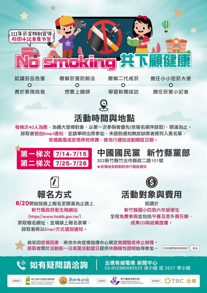 新竹縣-2022暑假樂活FUN一夏 活動開放報名