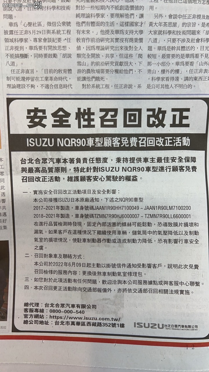 ISUZU NQR90部分車型煞車有問題…