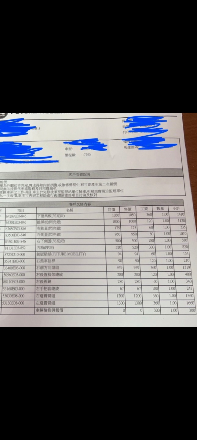 倒車這樣估價合理嗎