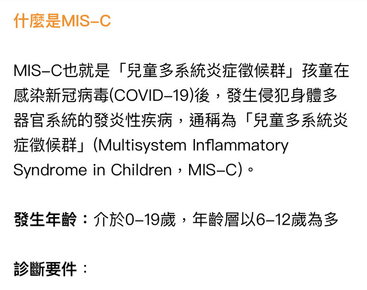 國內已出現5例 MIS-C
