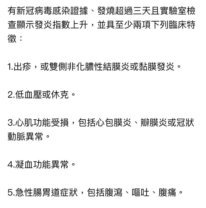 國內已出現5例 MIS-C