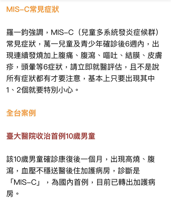 國內已出現5例 MIS-C