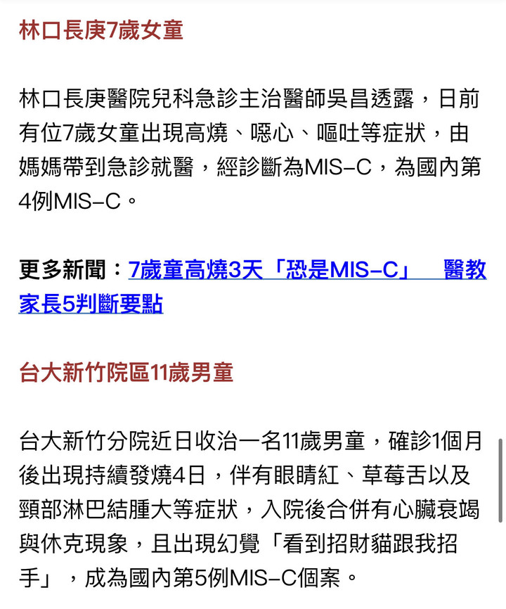 國內已出現5例 MIS-C