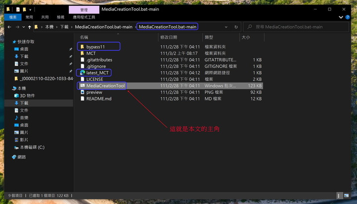 另類又好用的Windows開源MediaCreationTools全自動安裝script