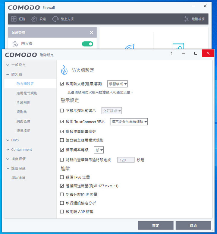 同時安裝兩種防火牆軟體【微軟系統牆】【Comodo】會不會打架？