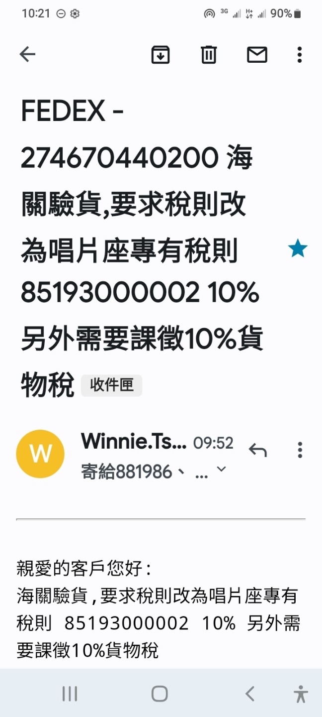海外購買音響設備課關稅