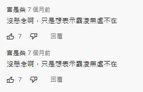 YOUTUBE 留言重複