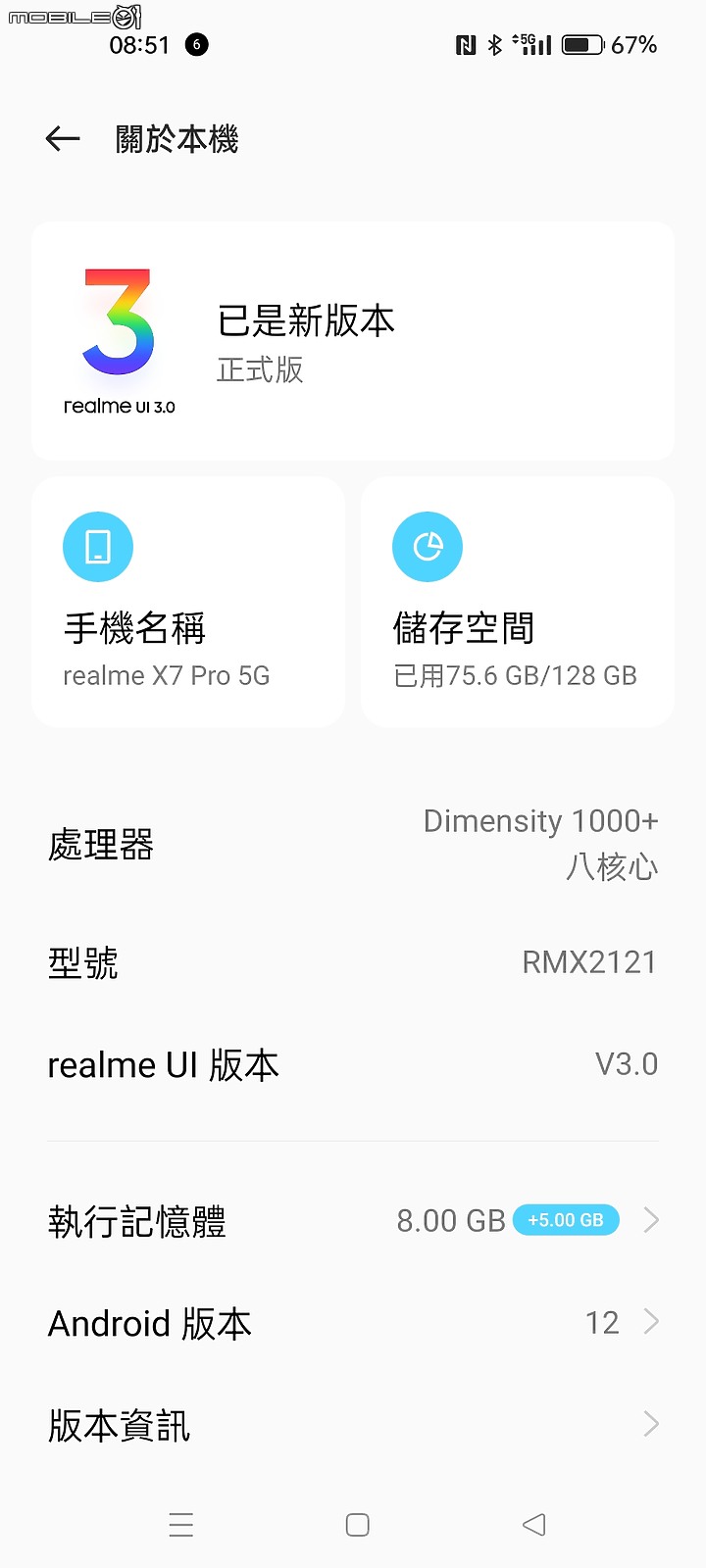 Realme 更新後網路變慢