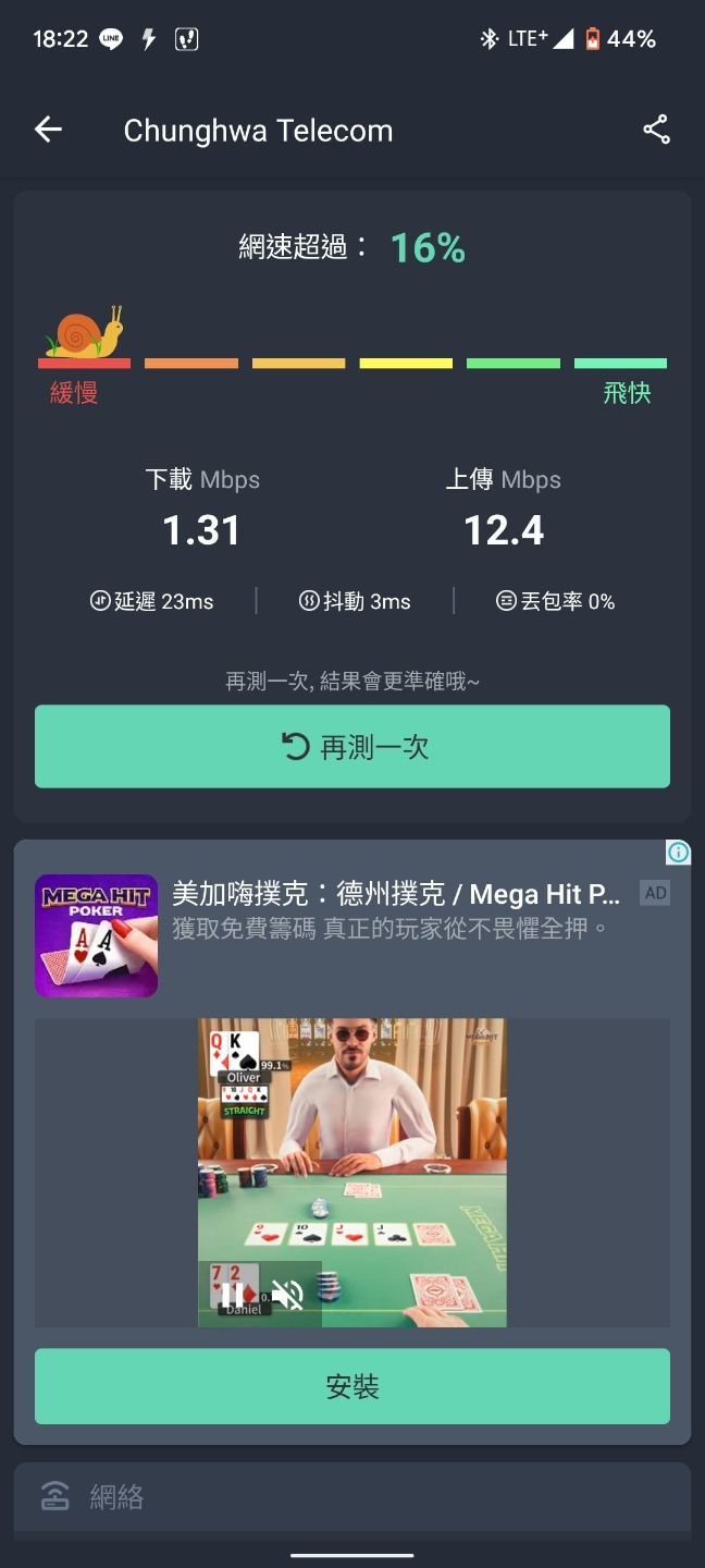 中華電信長期網路不穩