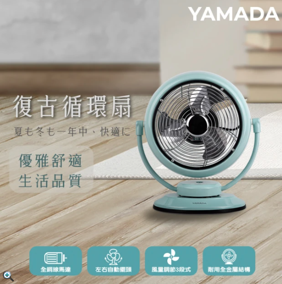 沃拿多和山田家電循環扇比較推薦哪台？