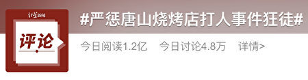 唐山女子被毆引全網關注 網軍為中共洗地被打臉