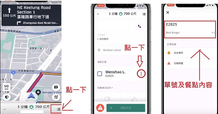 2025年7月最新版如何加入Ubereats外送員工作介紹與心得分享
