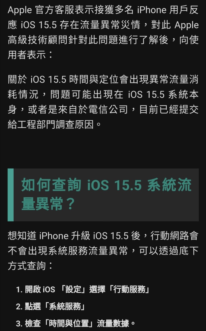iOS 15.5 時間與位置「流量異常」災情，蘋果提出4個解決方案