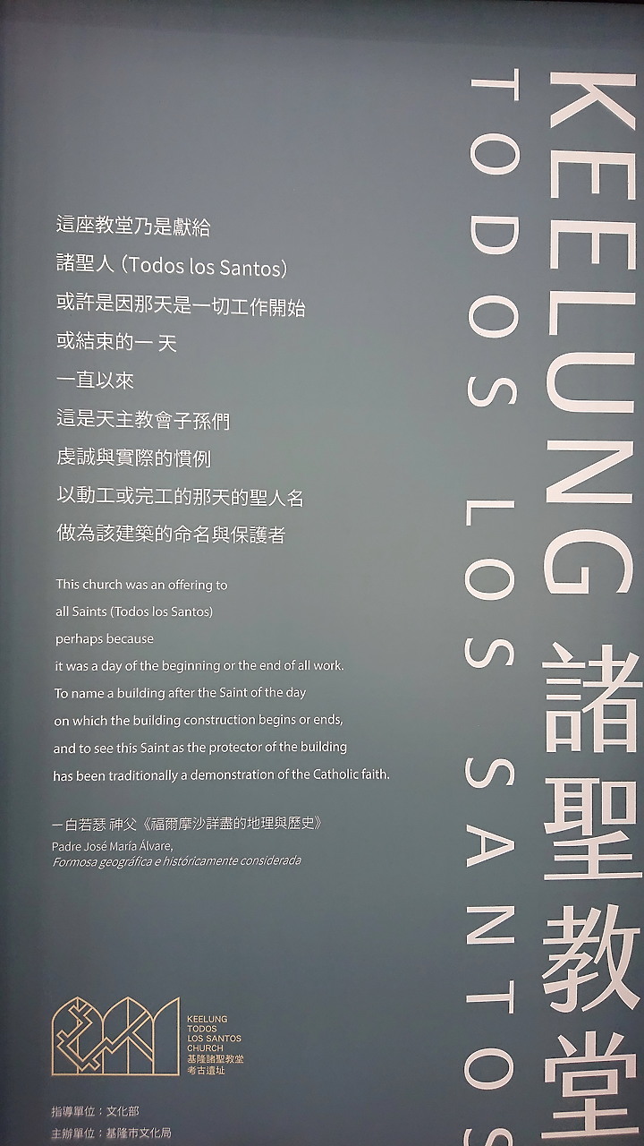 2022.基隆城市博覽會-B正濱展區.和平島(西班牙.諸聖教堂)遺址