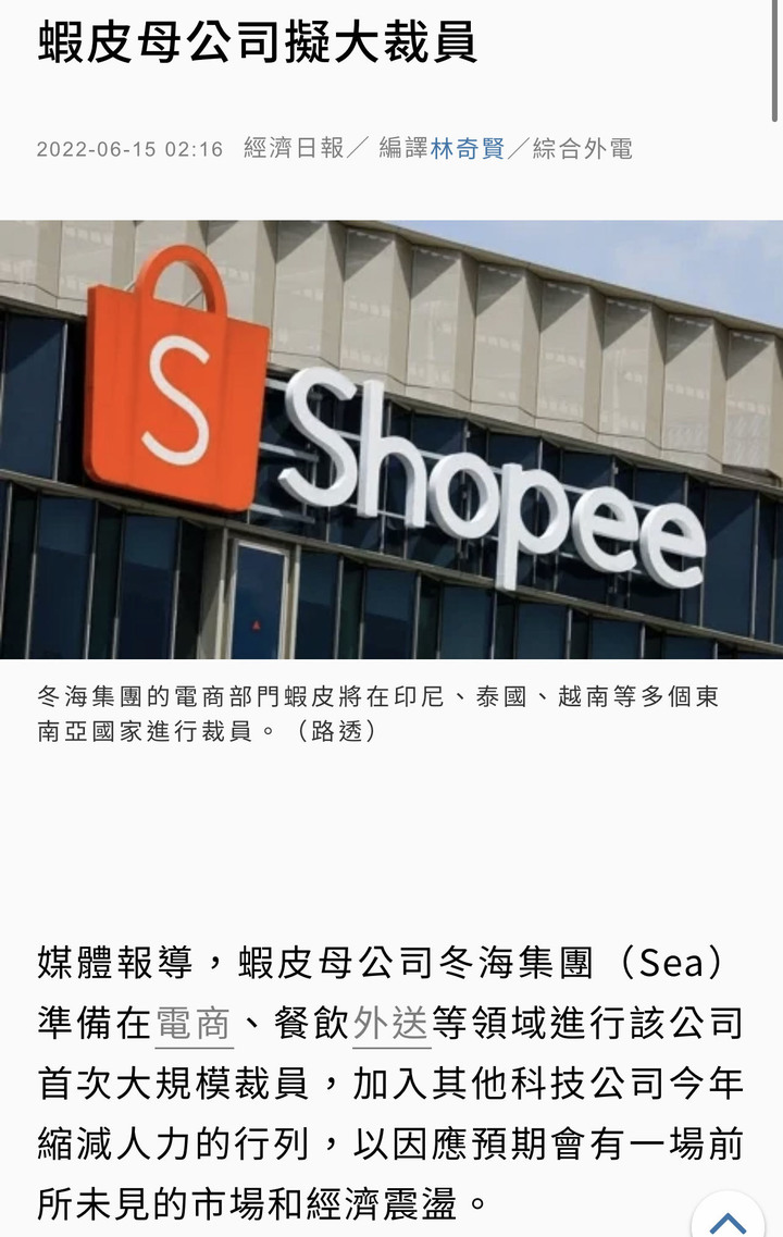 蝦皮優勢不再？