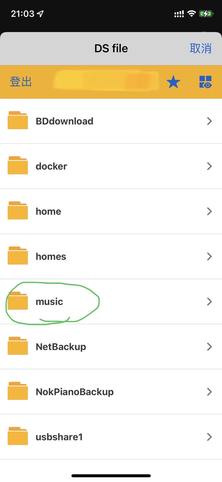 請教iPhone 連上 Synology NAS 的問題
