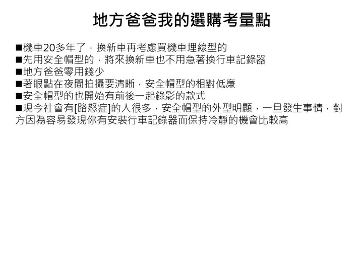 地方爸爸 因故購買行車記錄器的粗淺分享 by地方爸爸