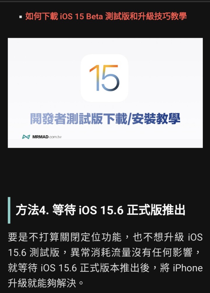 iOS 15.5 時間與位置「流量異常」災情，蘋果提出4個解決方案