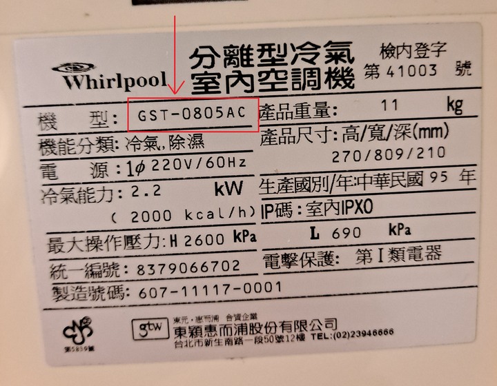 惠而浦冷氣漏水自救, 拆外殼卡關