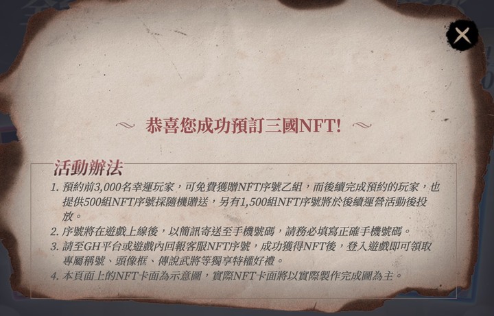 神將風雲錄事前預約還送NFT?