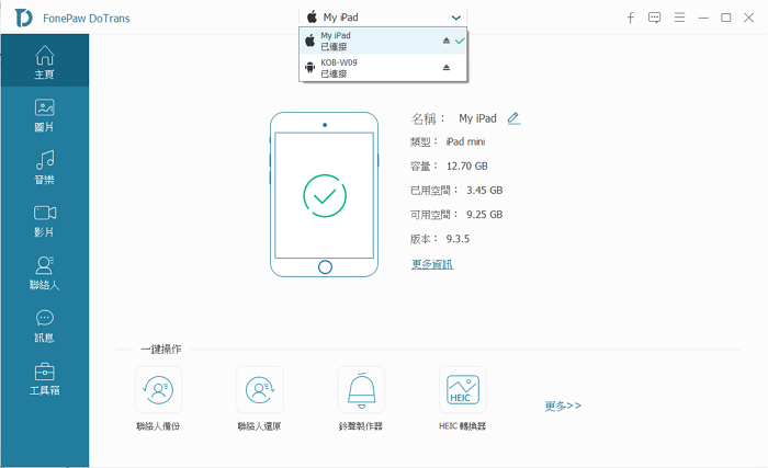 兩招無痛將Android資料轉移到 iOS --[懶人包]