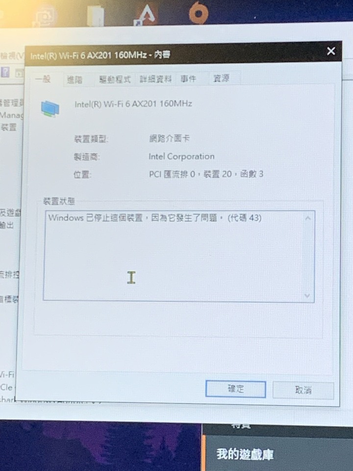 筆電玩一玩網卡突然消失
