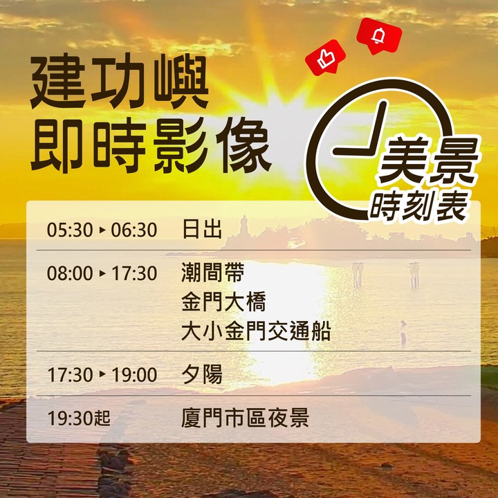 金門第1支即時影像 │ 4K高畫質遊建功嶼