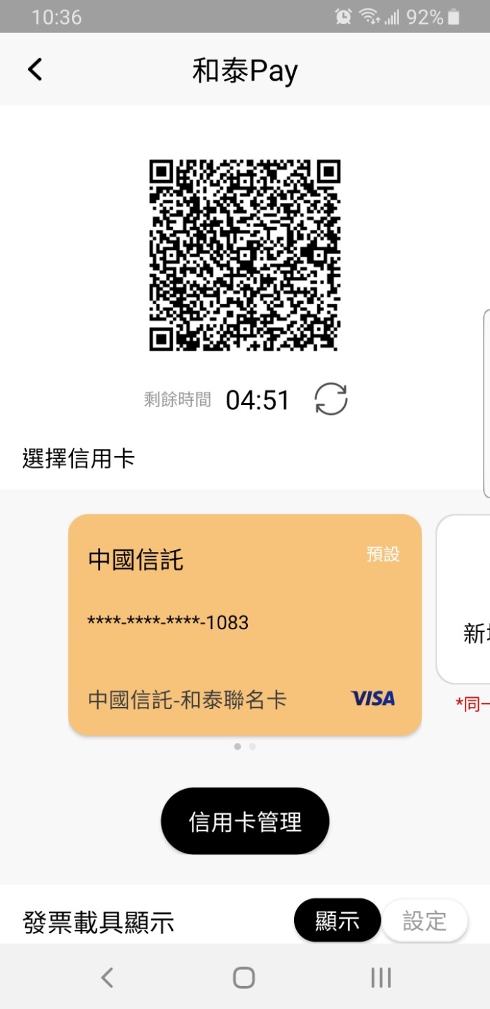 現在還能用和泰點數付款嗎？