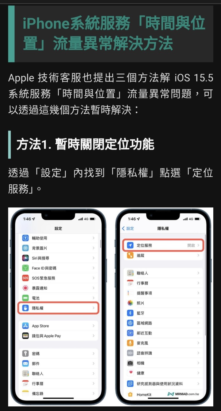 iOS 15.5 時間與位置「流量異常」災情，蘋果提出4個解決方案