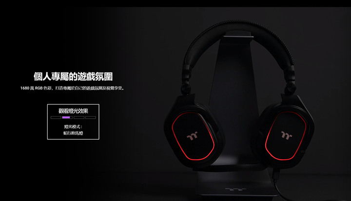點我看大圖 【開箱】令人驚豔的新世代電競旗艦耳機!TT曜越科技幻銀ARGENT H5 RGB 7.1環繞音效電競無線耳機