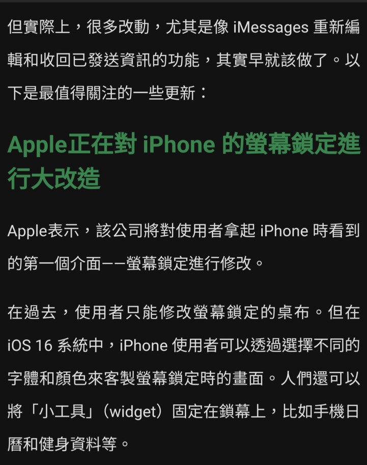 iOS 16 和 Android 13 的更新，到底將為你的手機帶來什麼改變？