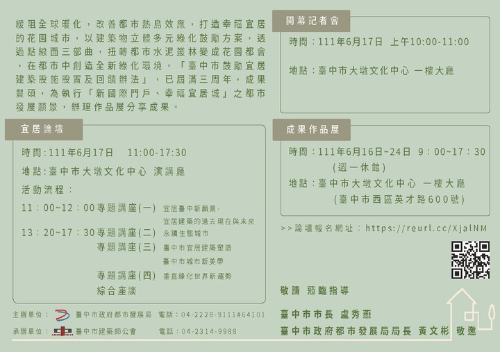 打造宜居城市 中市宜居建築3週年成果展登場
