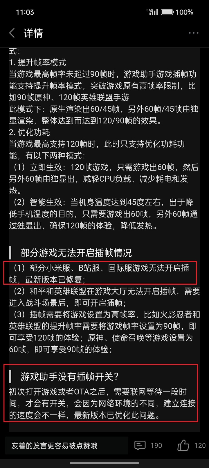 關於GT NEO 3 陸版 ，插幀選項找不到