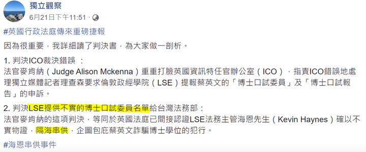 蔡英文捏造、LSE串供提供不實口試委員名單?