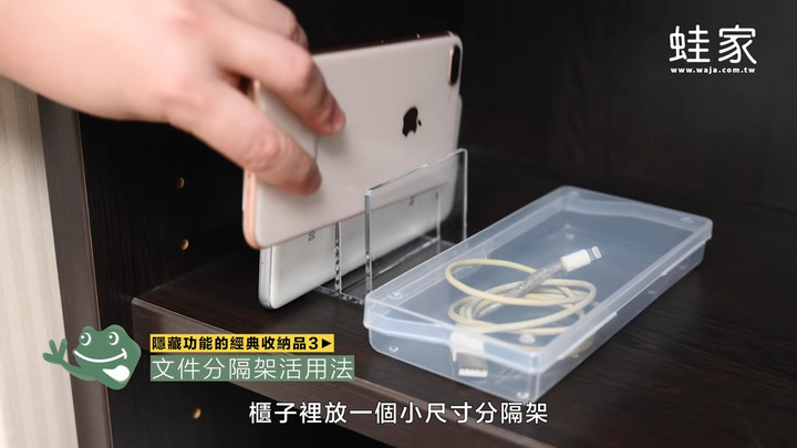 3款經典收納品,還能這樣用?收手機、衣物、飾品,活用手邊收納品的大絕招