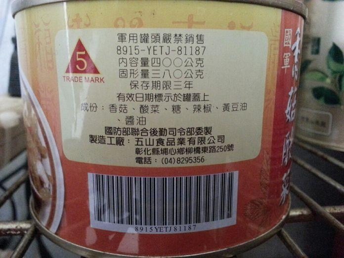 點我看大圖 國軍罐頭你們吃過多少呢?
