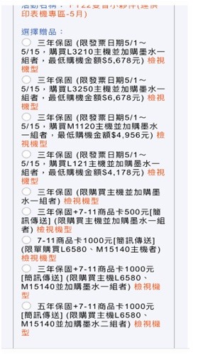 購買EPSON印表機加一組墨水匣竟然沒有延長三年保固