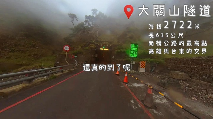 ▲機車露營(127)南橫公路3天兩夜露營旅行-景點車況紀實
