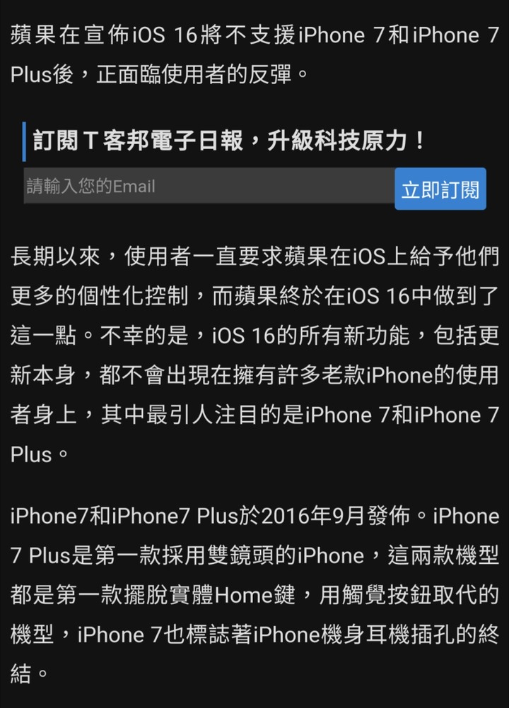 iOS 16 為何一次拋棄兩代 iPhone？iPhone 7 用戶在社群氣得反彈